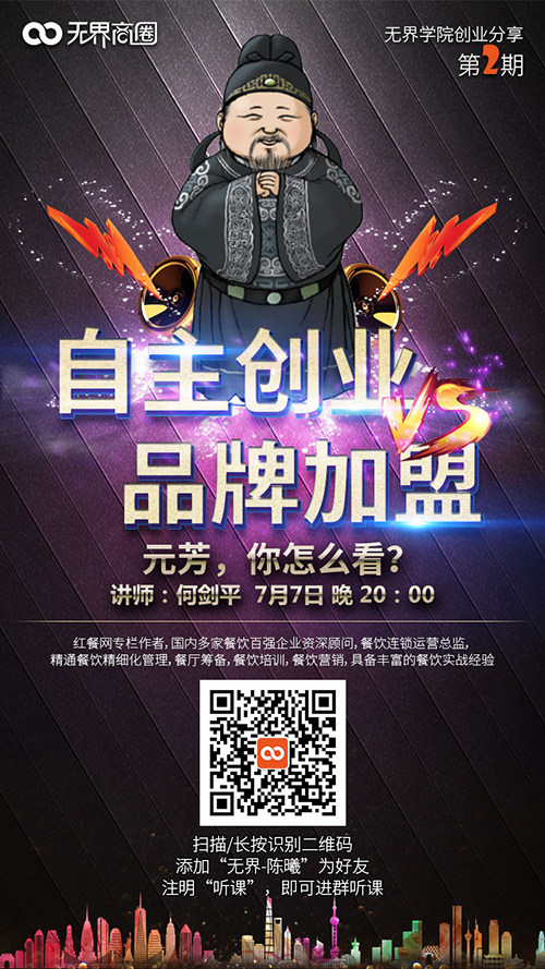 无界商圈品牌加盟课